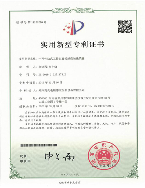 一種傳動式工件自旋轉(zhuǎn)感應(yīng)加熱裝置